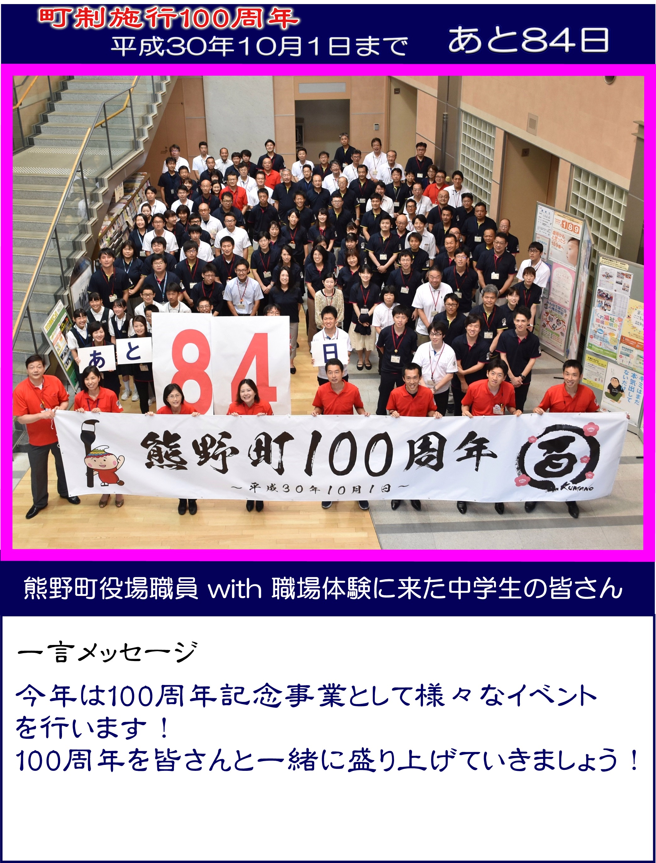 カウントダウン写真熊野町役場職員with職場体験に来た中学生の皆さん