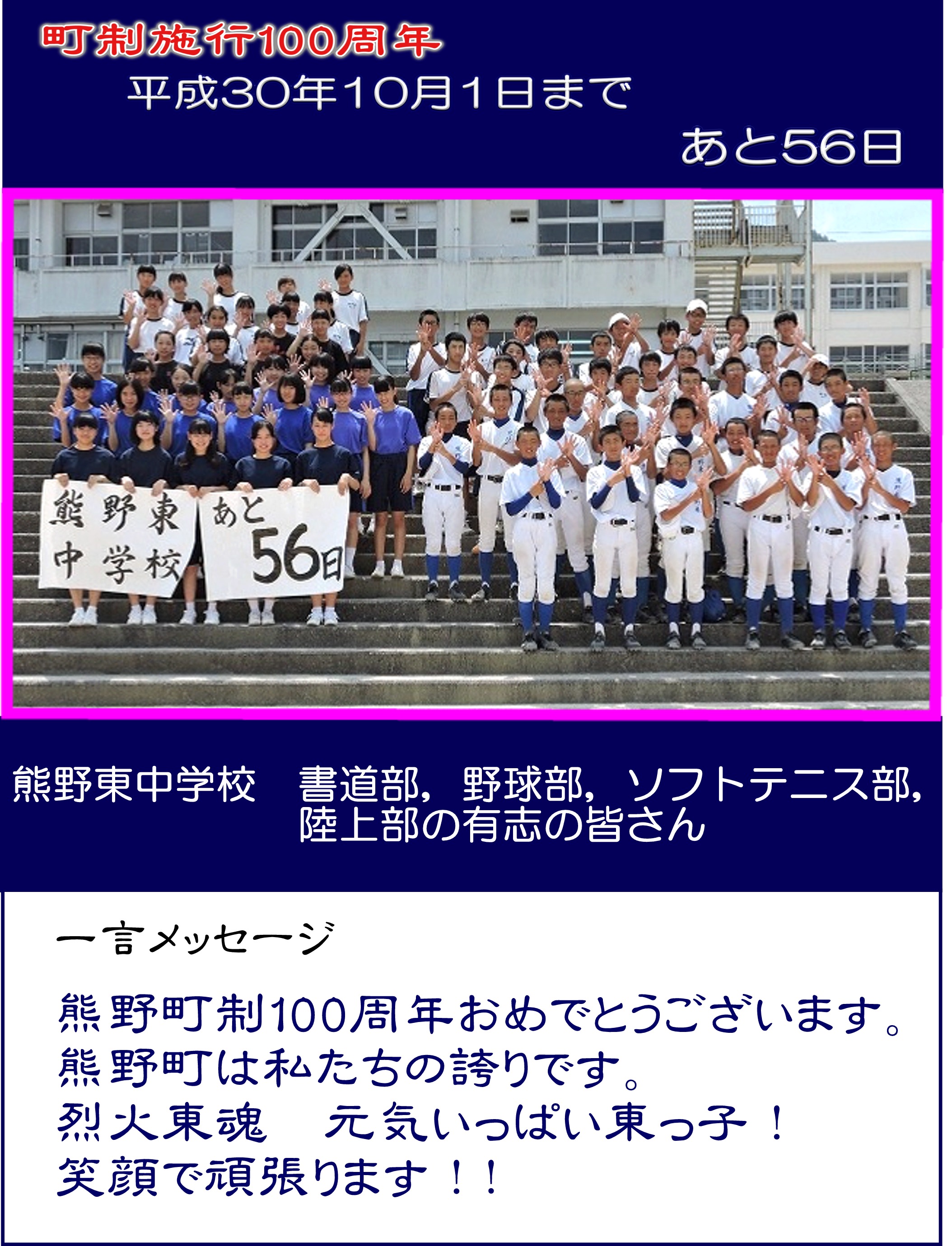 カウントダウン写真熊野東中学校書道部野球部ソフトテニス部陸上部有志56