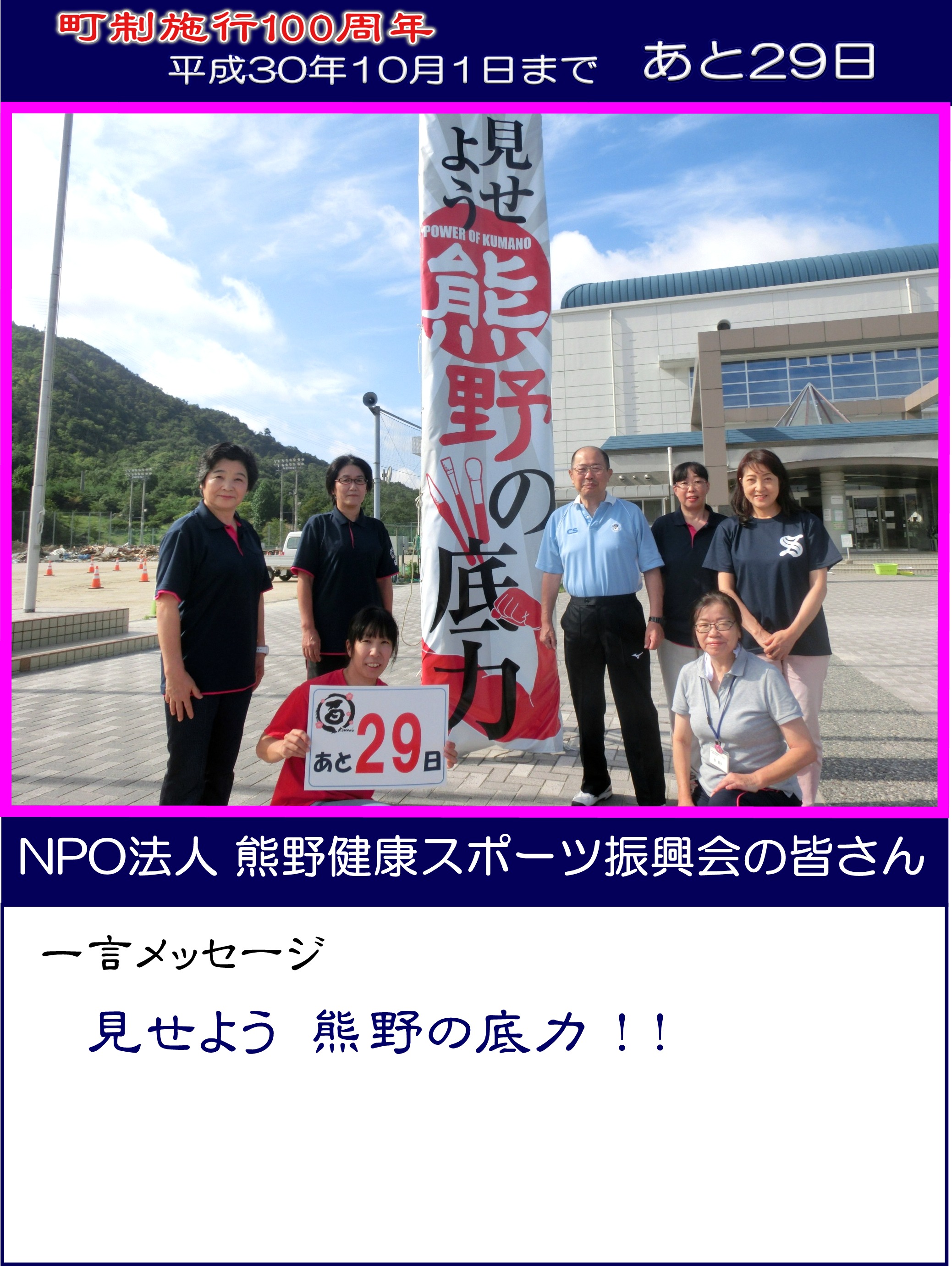 カウントダウン写真NPO法人熊野健康スポーツ振興会29