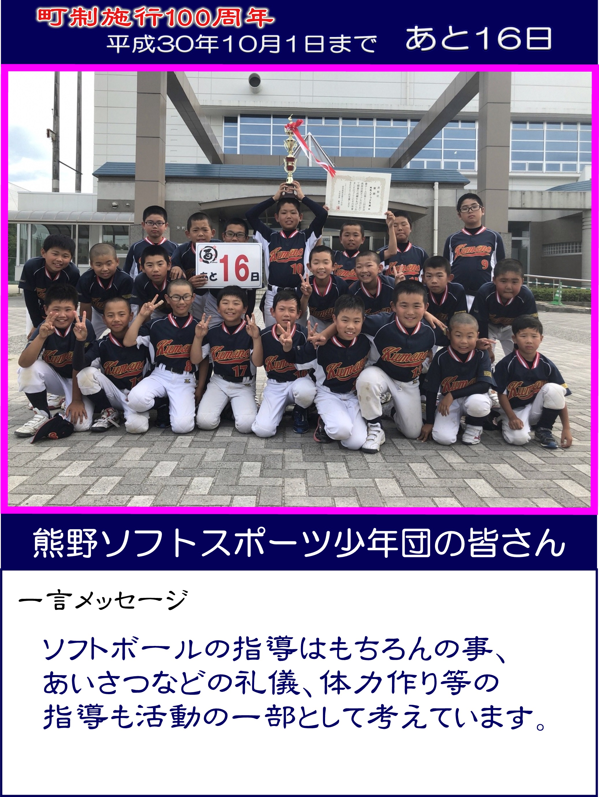 カウントダウン写真熊野ソフトスポーツ少年団16