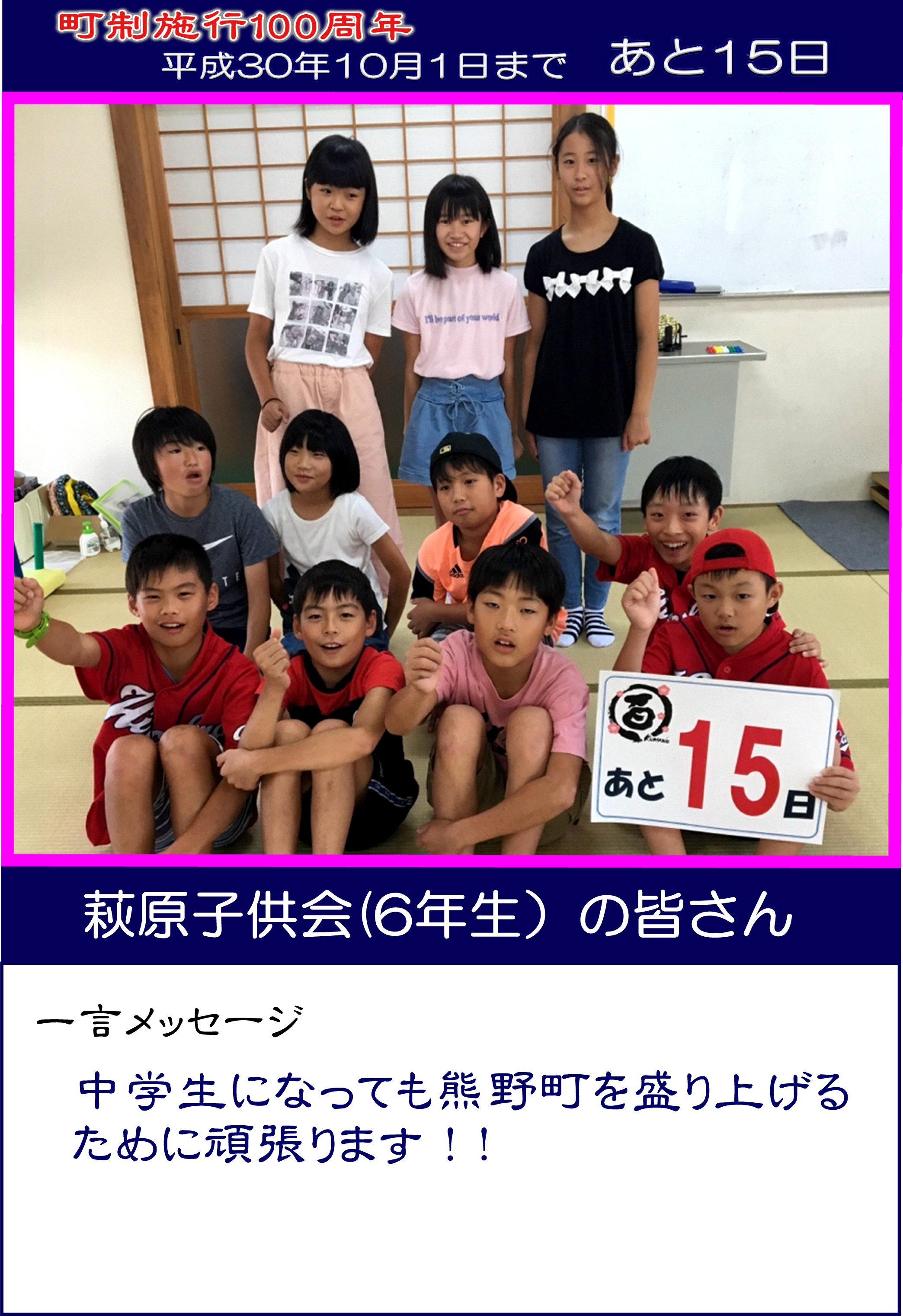 カウントダウン写真萩原子供会（6年生）15