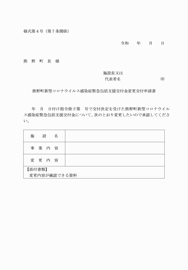 交付 支援 緊急 金 包括