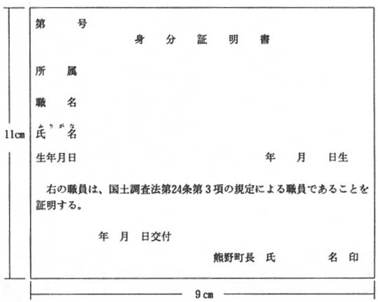 調査 法 国土