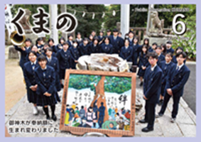 広報「くまの」最新号