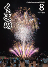 広報「くまの」最新号