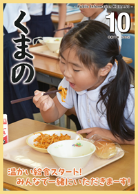 広報「くまの」最新号