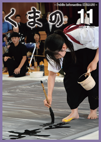 広報「くまの」最新号