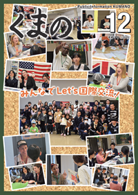 広報「くまの」最新号