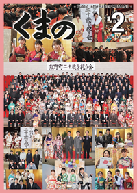 広報「くまの」最新号