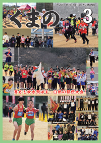 広報「くまの」最新号