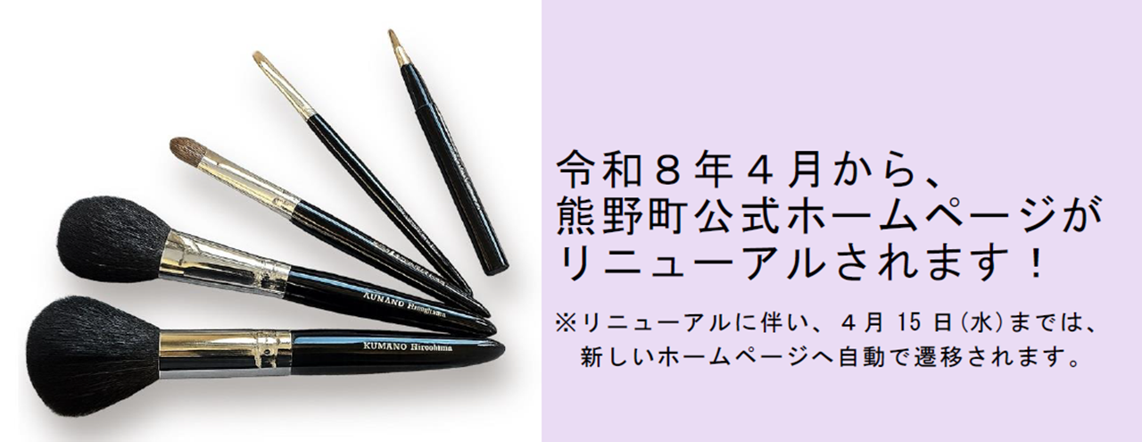 熊野町公式ホームページがリニューアルされます