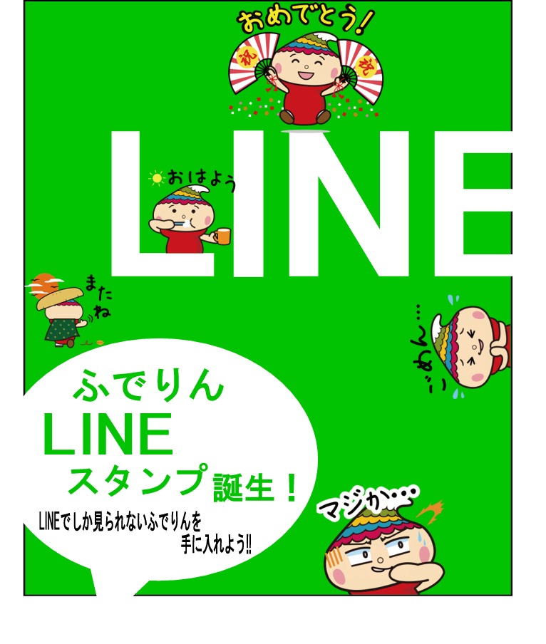 ふでりんの Lineスタンプ ができました 熊野町