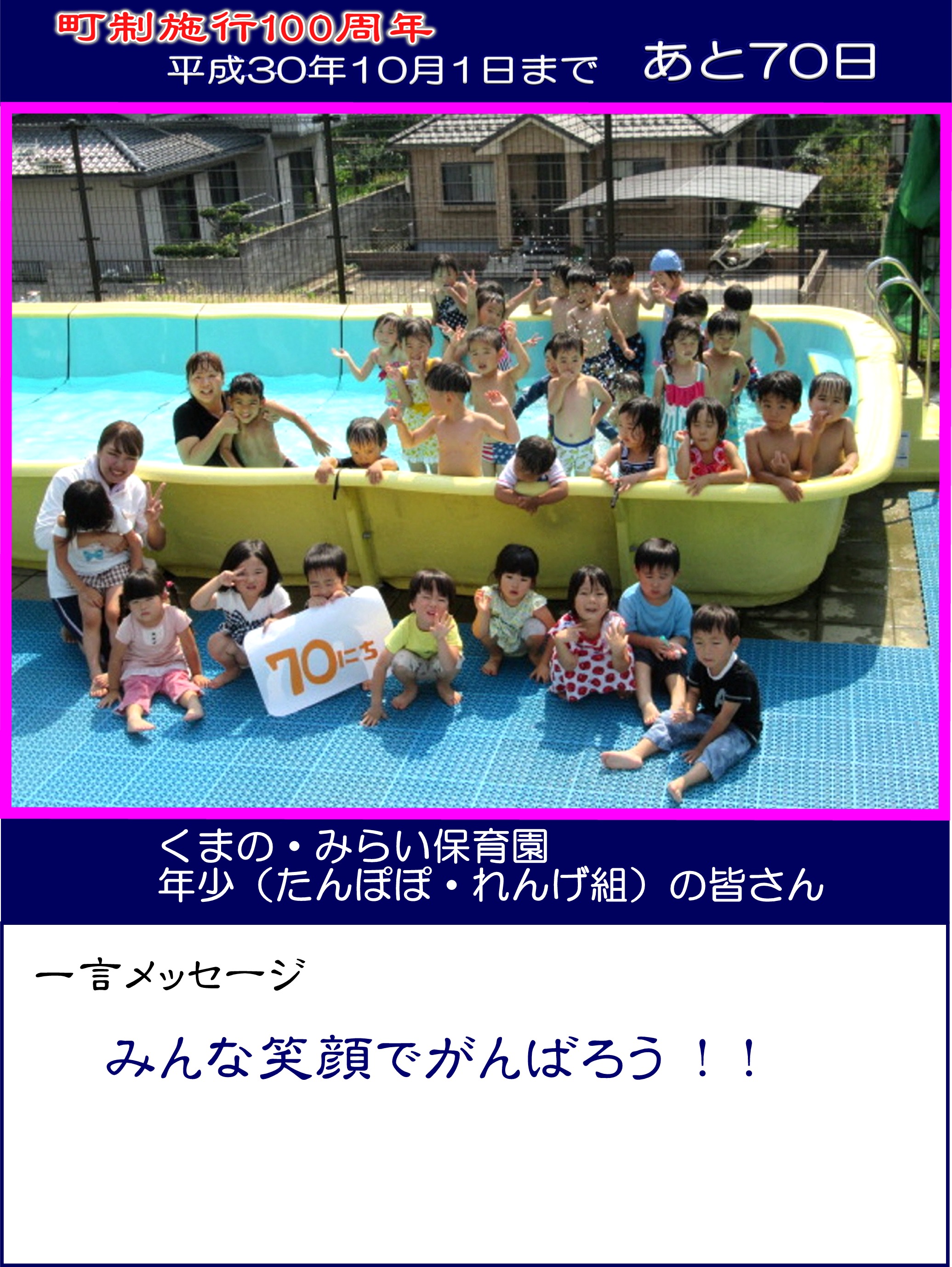 カウントダウン写真くまのみらい保育園年少の皆さん70