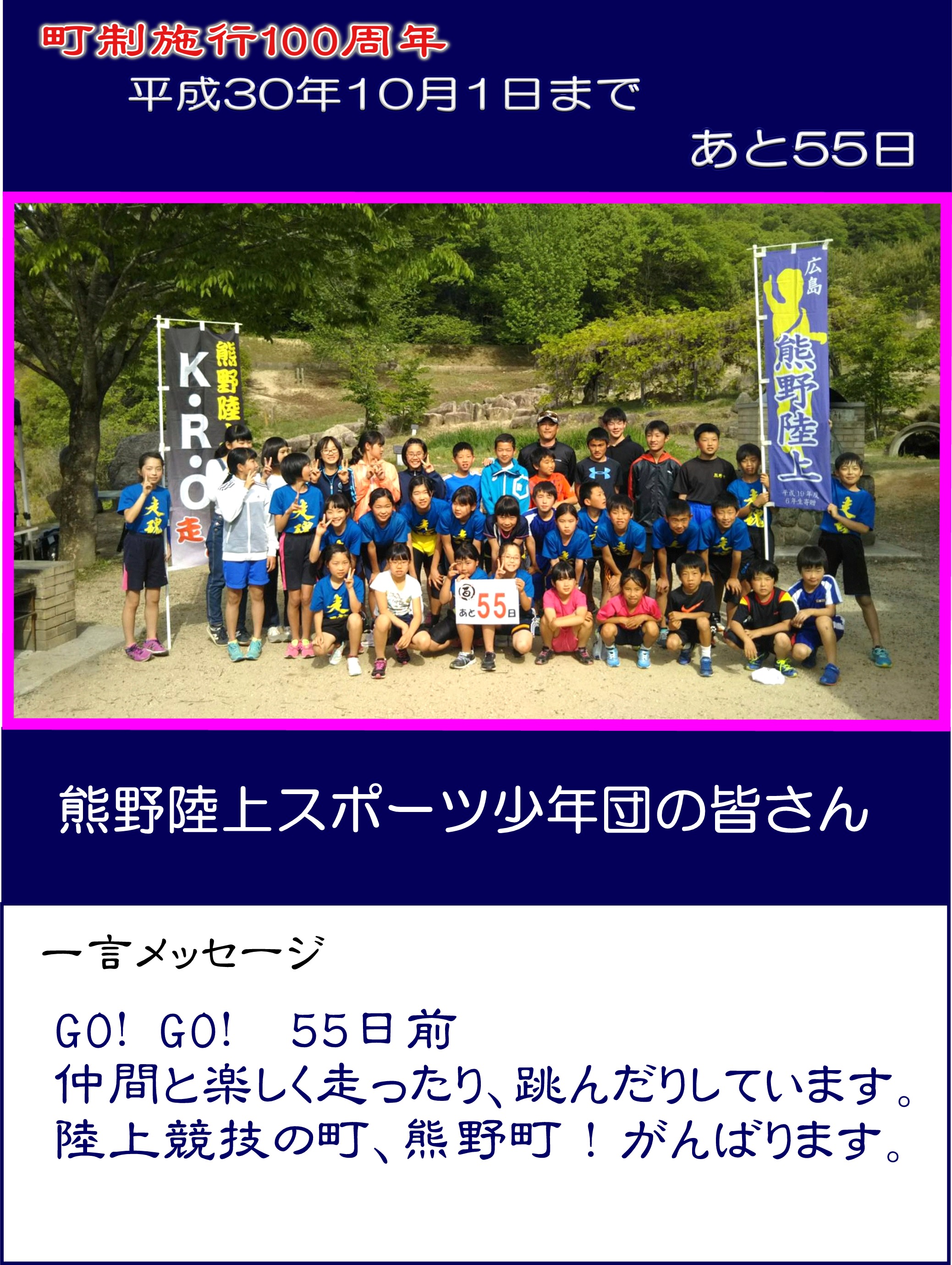 カウントダウン写真熊野陸上スポーツ少年団55