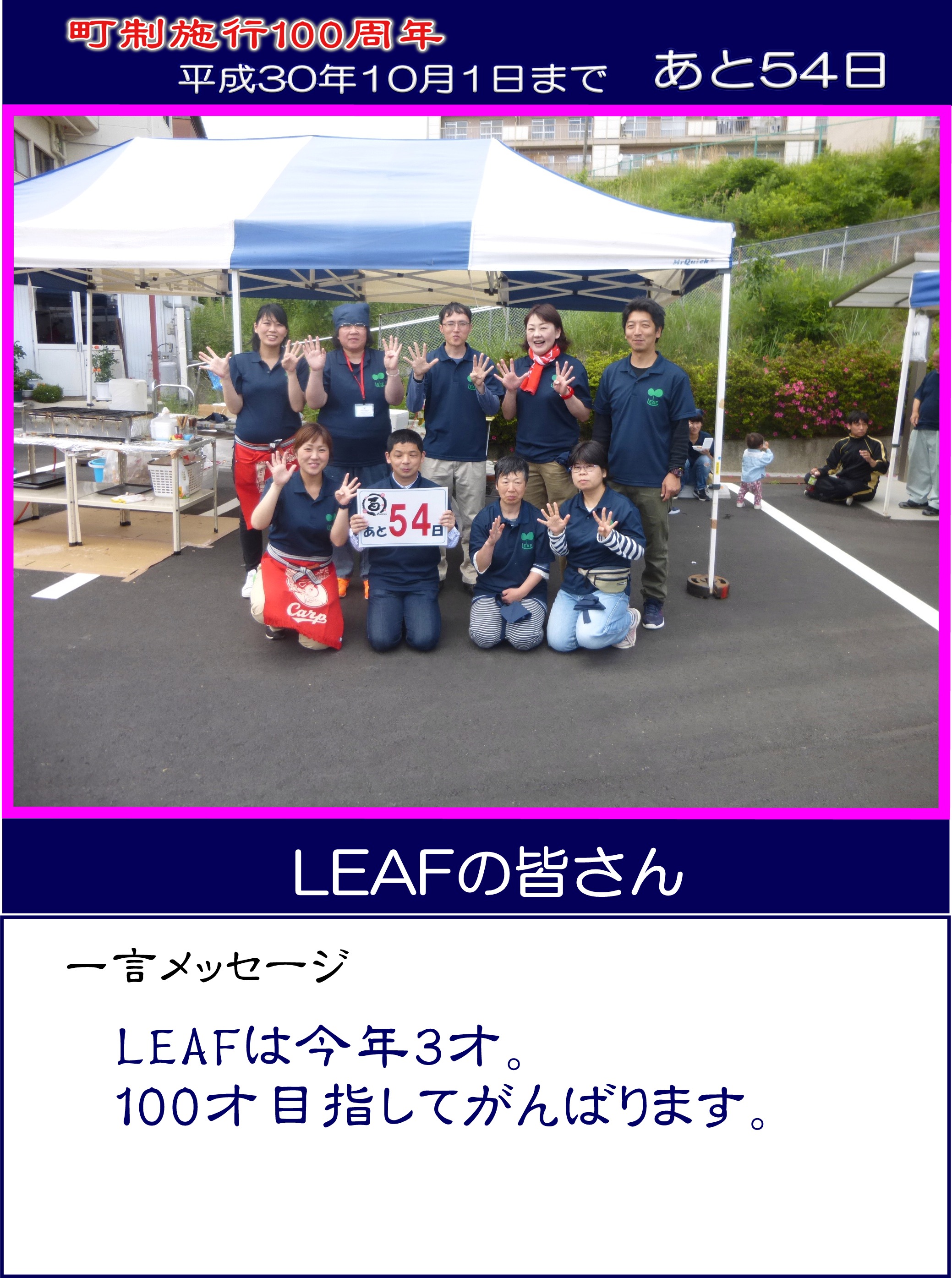 カウントダウン写真LEAF54