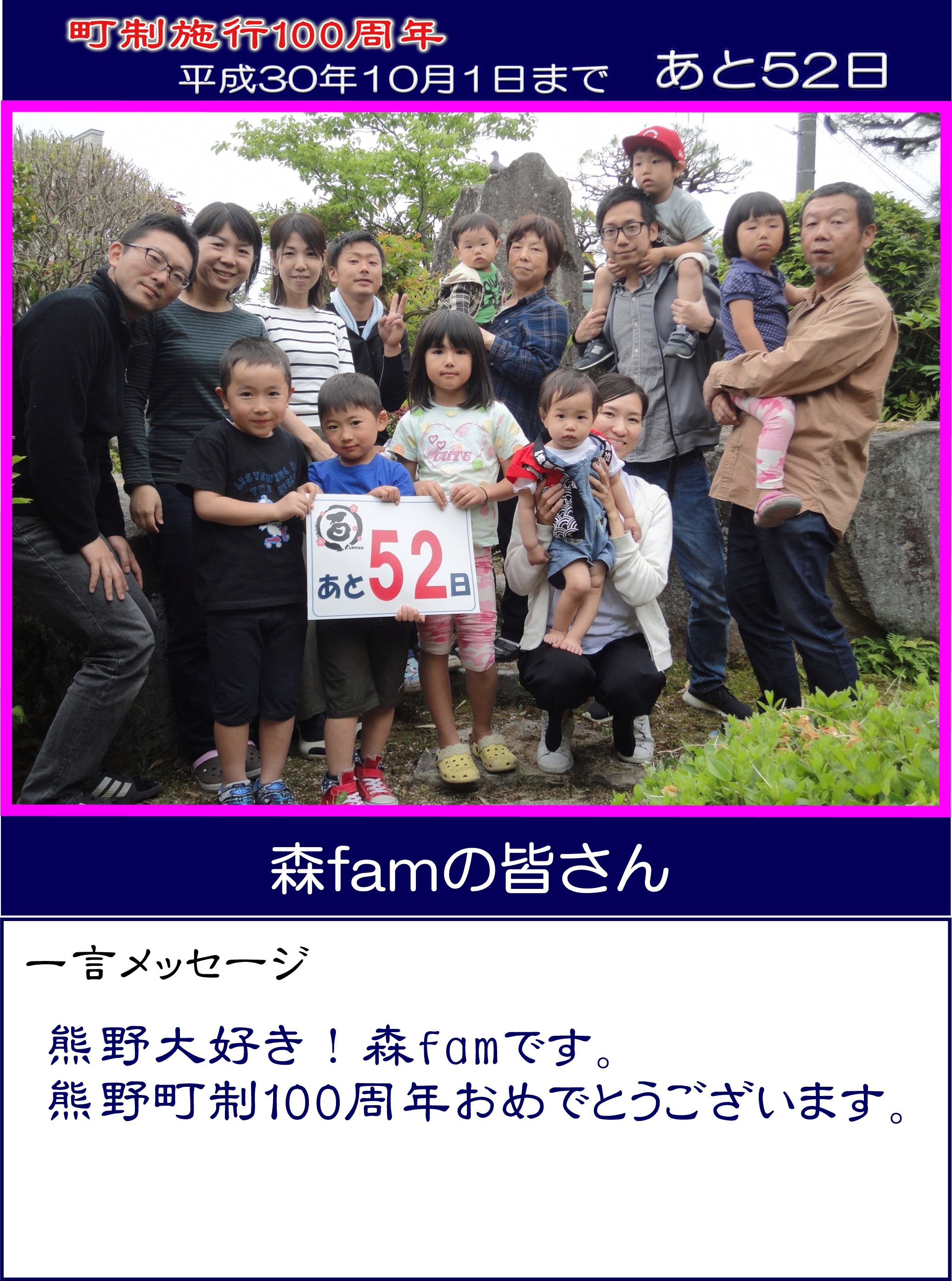 カウントダウン写真森fam52