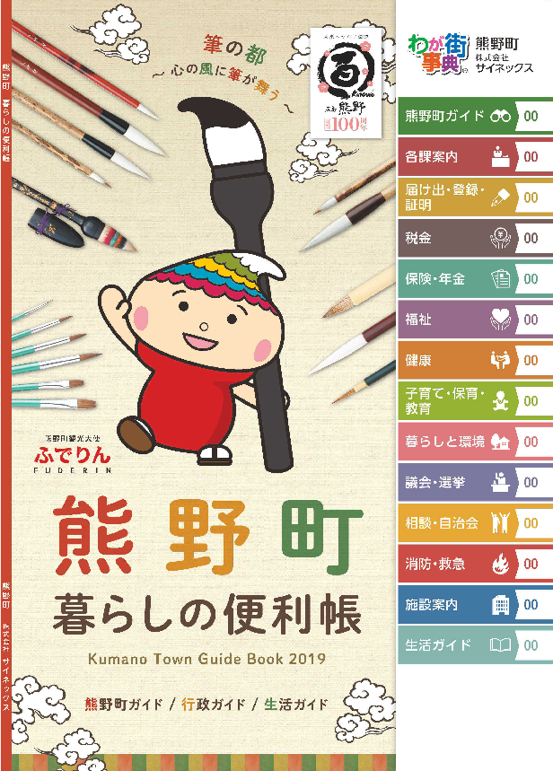 熊野町暮らしの便利帳　表紙案