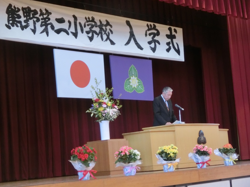 熊野第二小学校入学式　町長が祝辞を述べる様子