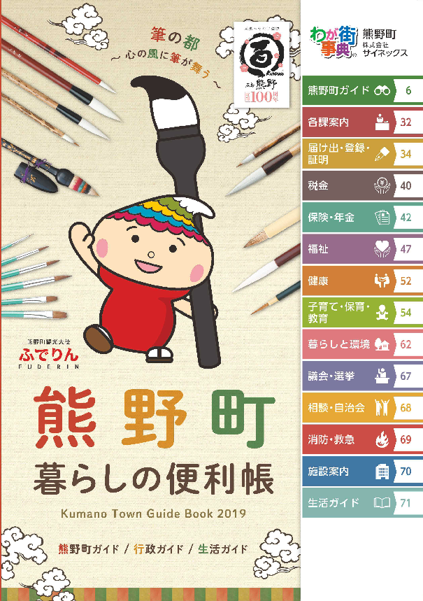 熊野町暮らしの便利帳（第2版）表紙の画像