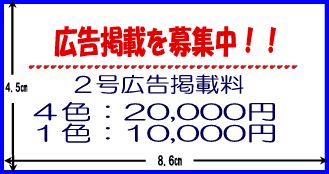 広報紙2号広告のイメージ画像