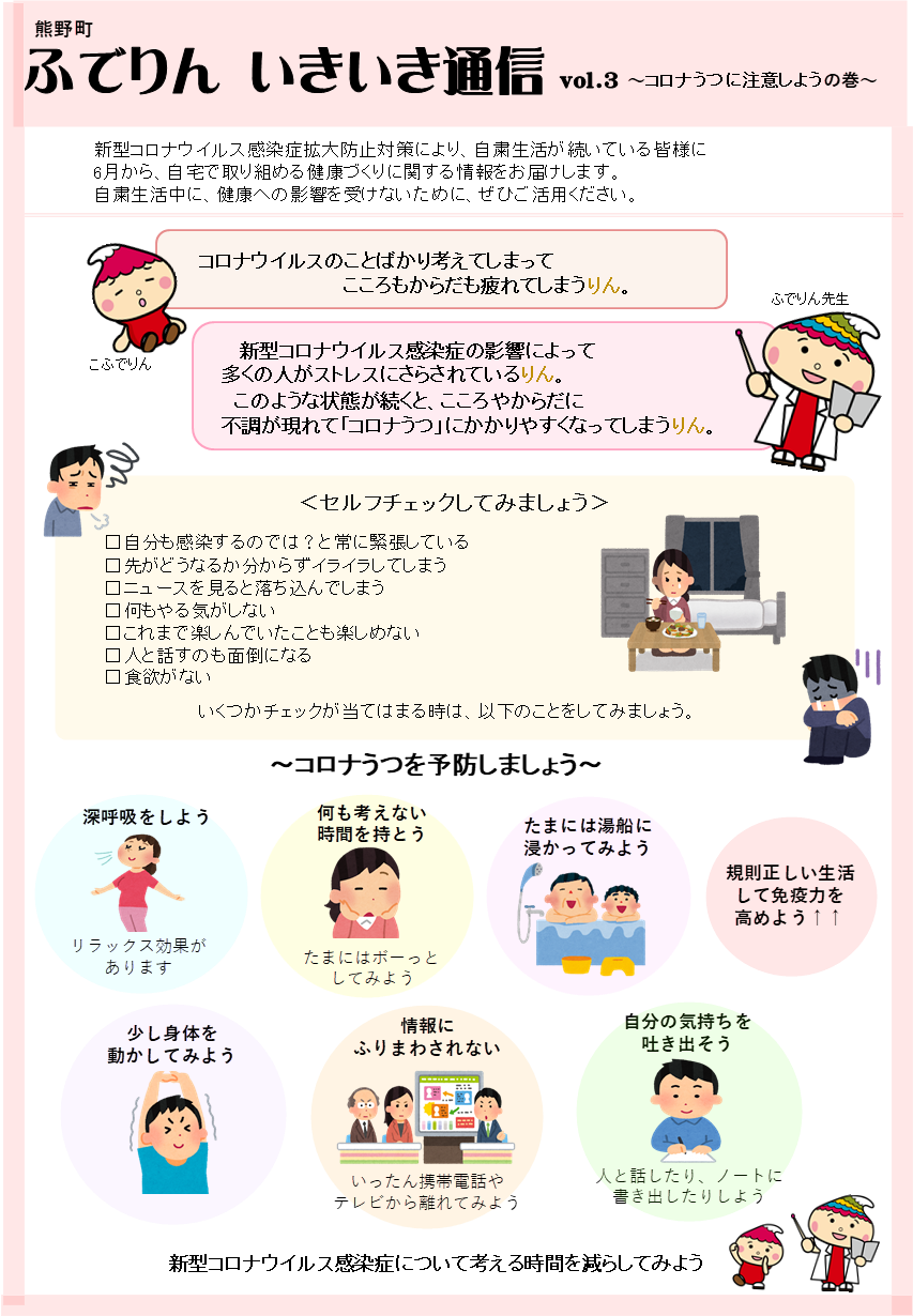 ふでりんいきいき通信3表の図