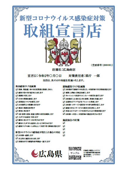 宣言書