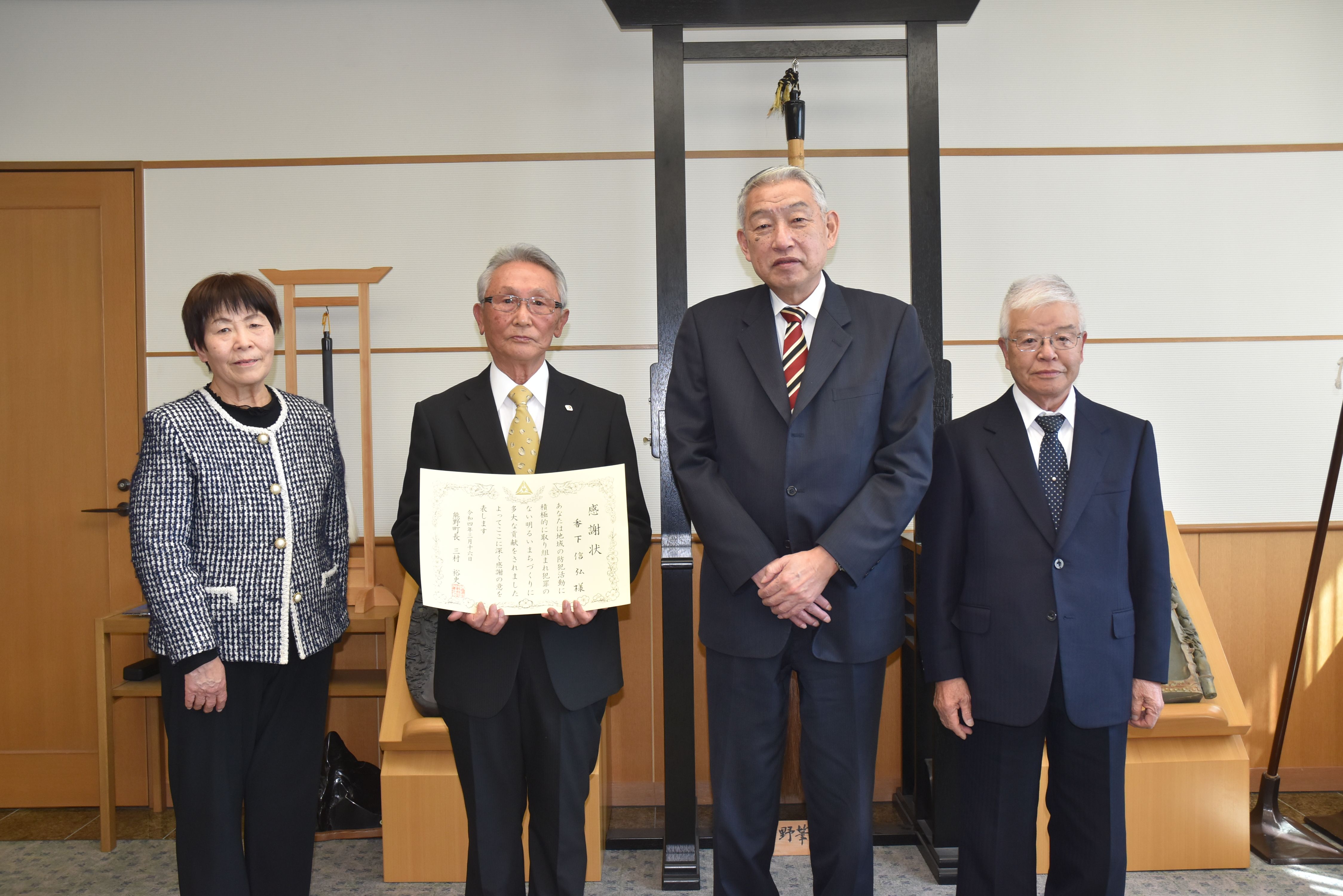 左から熊野町まちづくり協議会栗原会長、香下信弘様、三村町長、藤友新宮自治会長