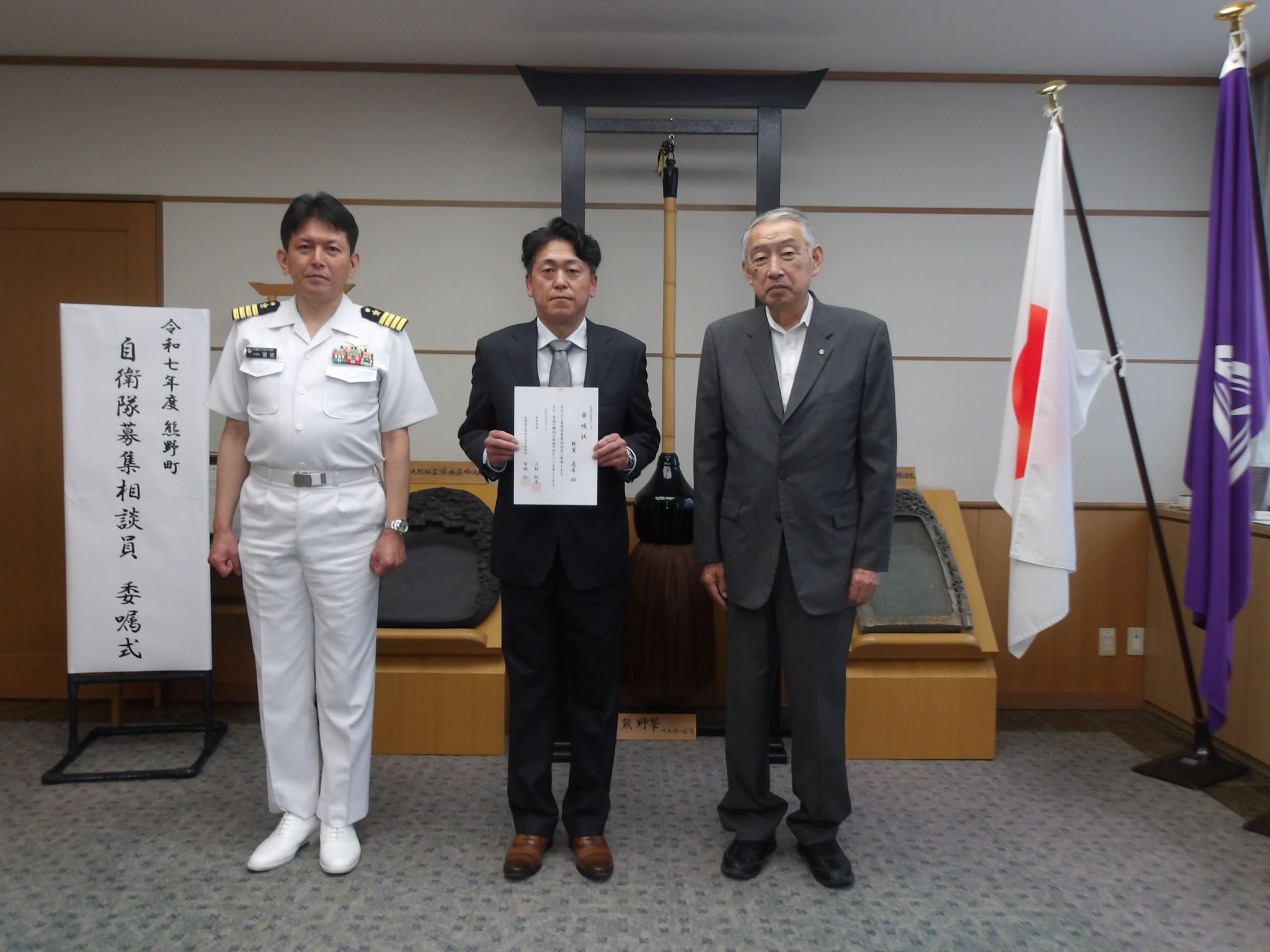 自衛官募集相談員委嘱式