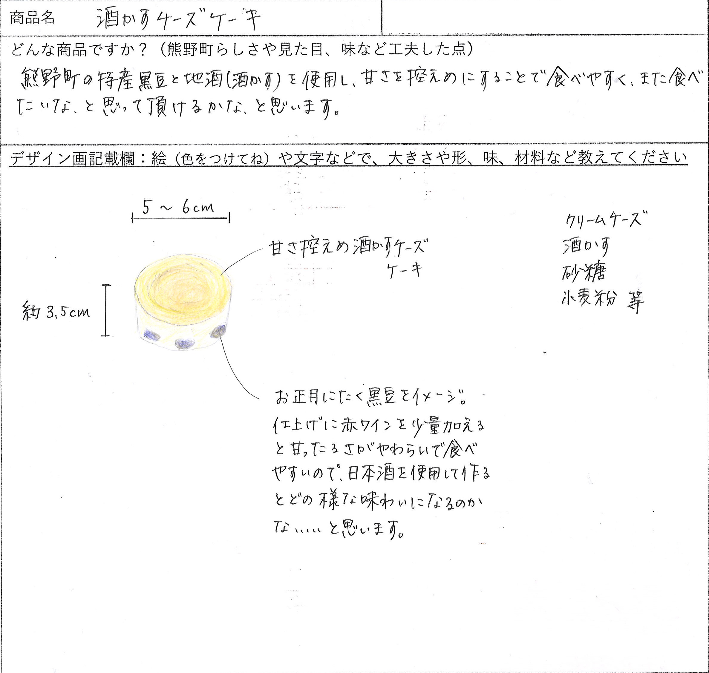 酒かすチーズケーキ