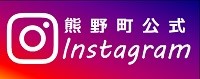 インスタグラム