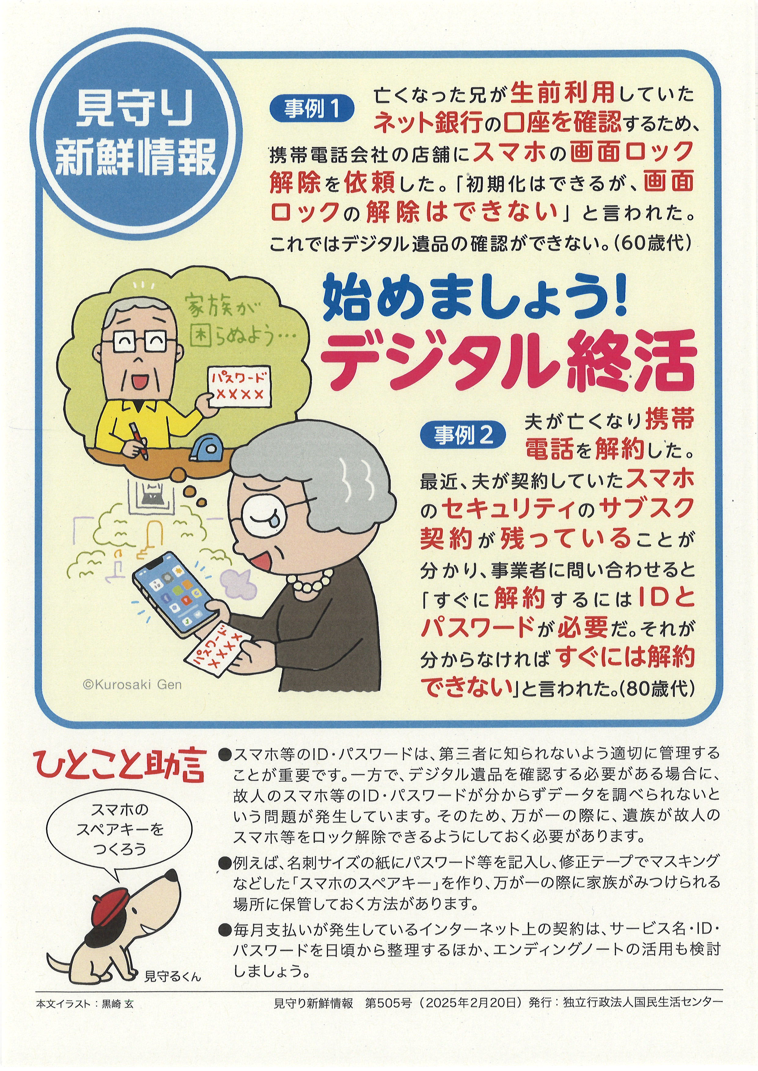 デジタル終活