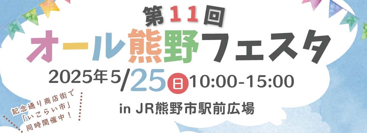 オール熊野フェスタチラシ
