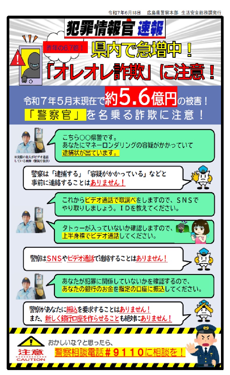 詐欺注意喚起