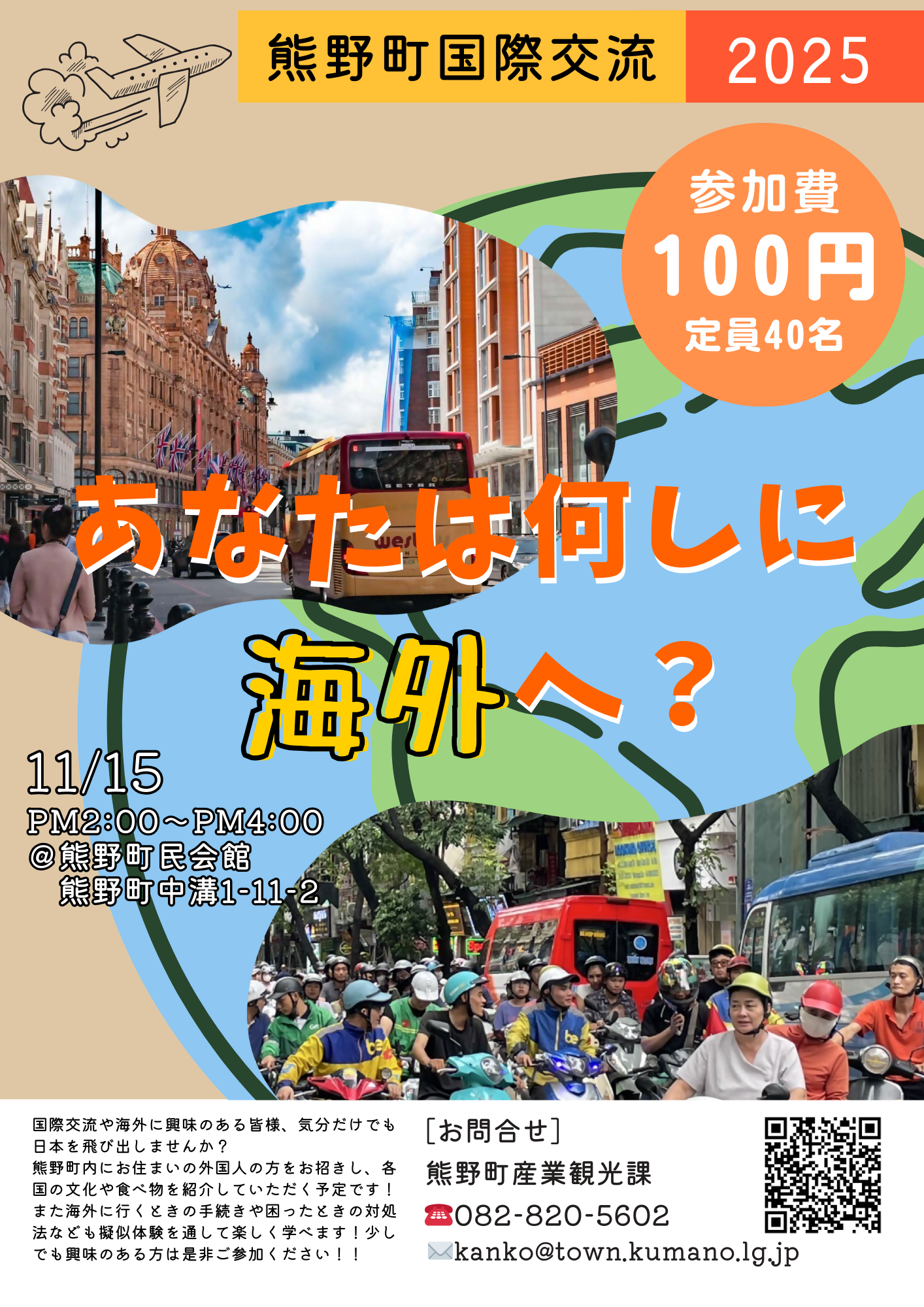 国際交流　チラシ　表面
