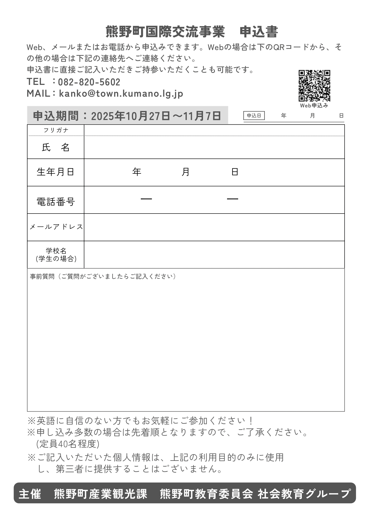 国際交流　チラシ　裏面