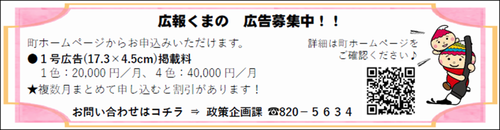 広報くまの1号広告イメージ画像