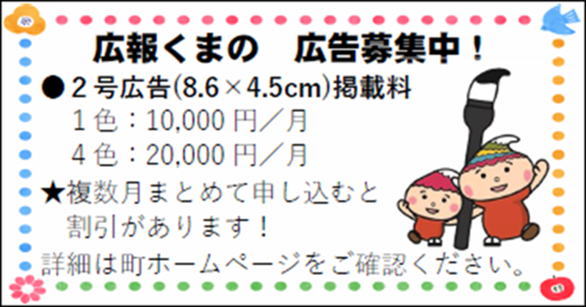 広報くまの2号広告のイメージ画像