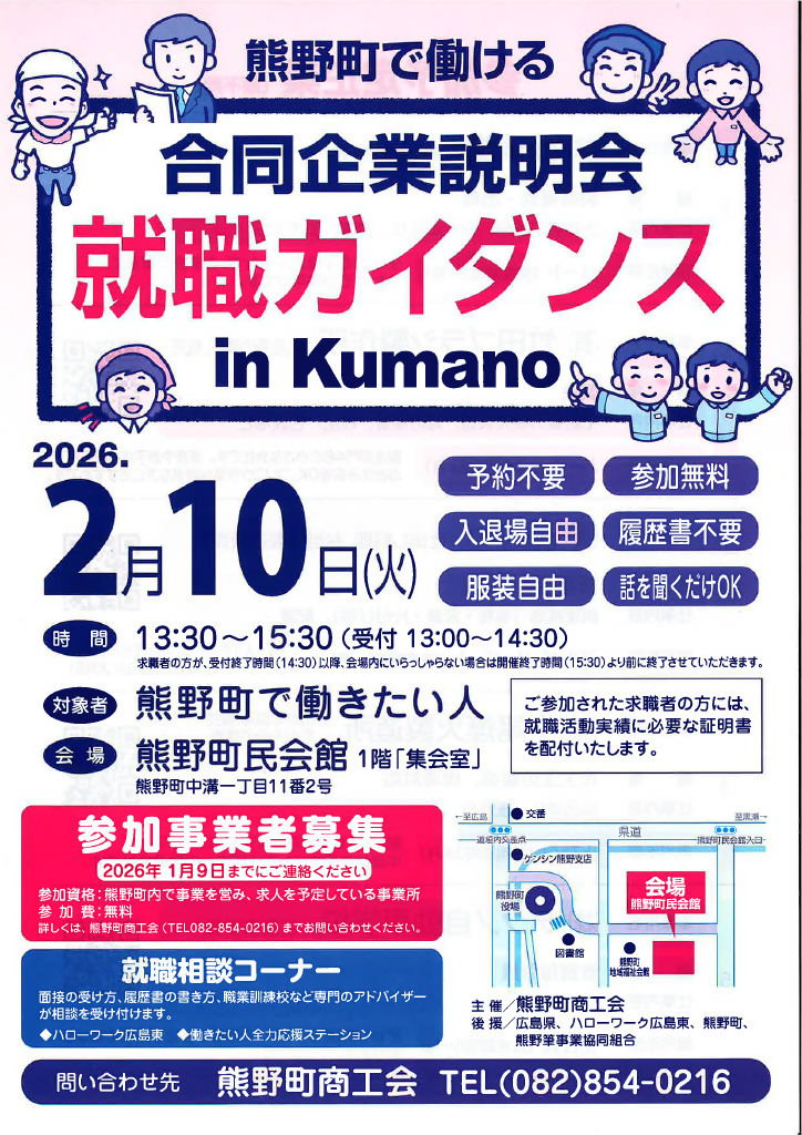 就職ガイダンスチラシ