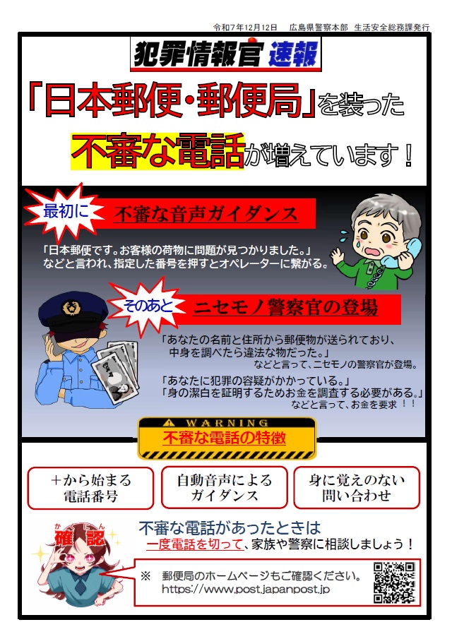 郵便局を語る詐欺