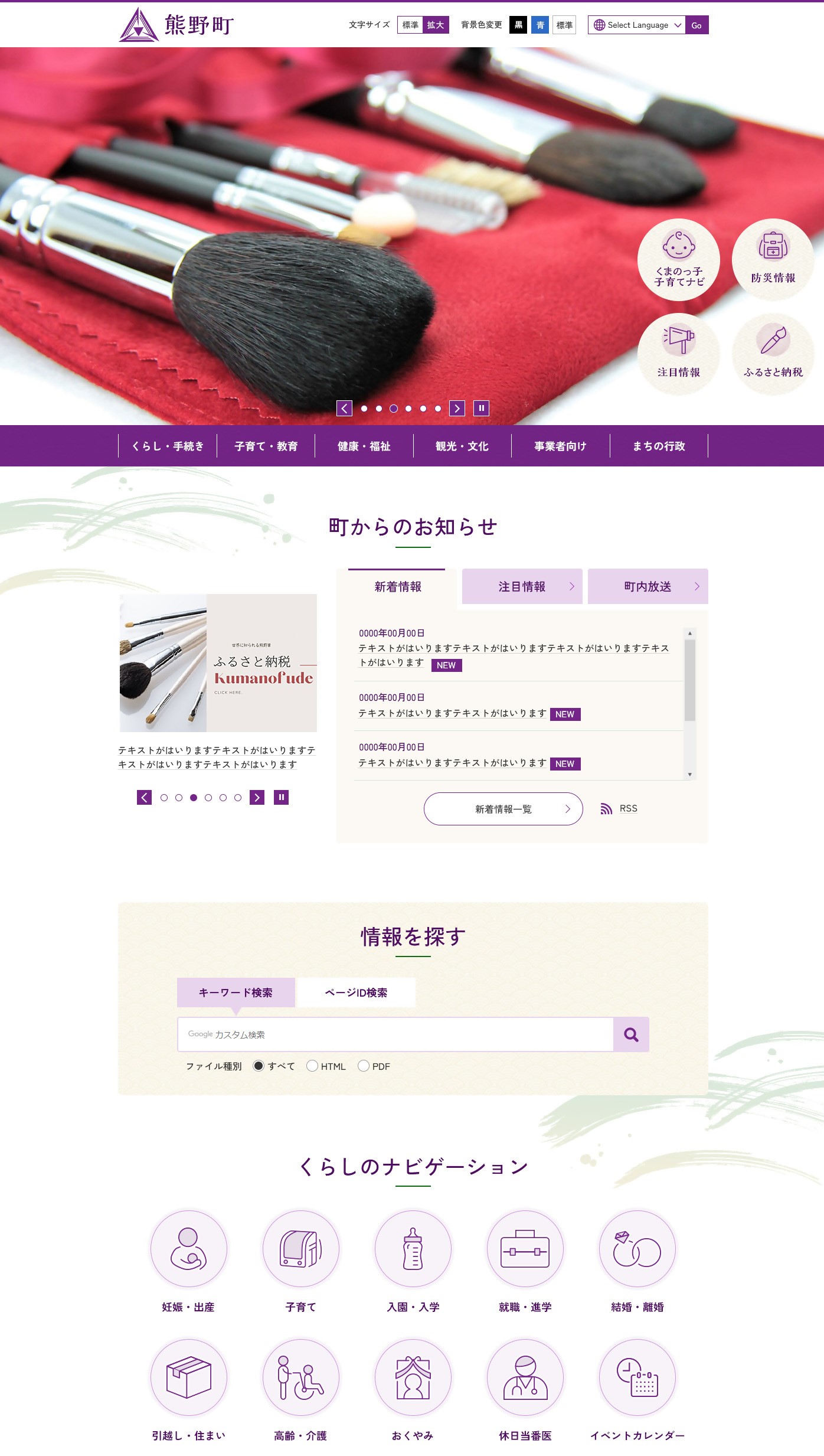 新熊野町公式HPトップ画像イメージ図