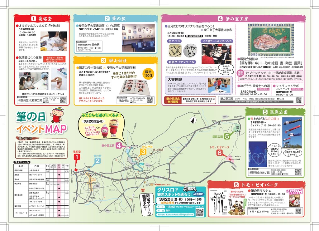 筆の日チラシ中