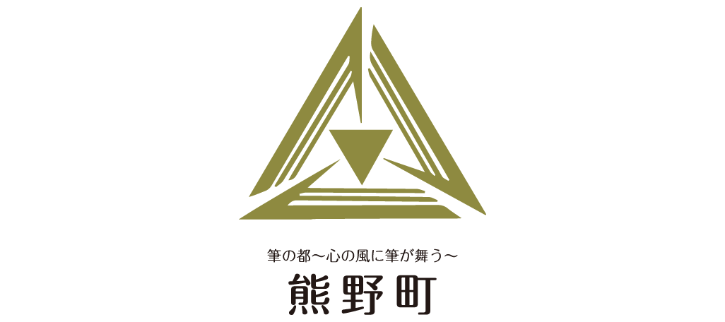 コロナ 感染 町 者 熊野